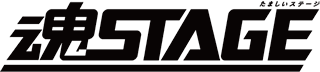 魂STAGE（タマシイステージ）